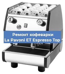 Ремонт капучинатора на кофемашине La Pavoni ET Espresso Top в Ижевске